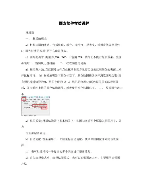 圆方软件材质讲解