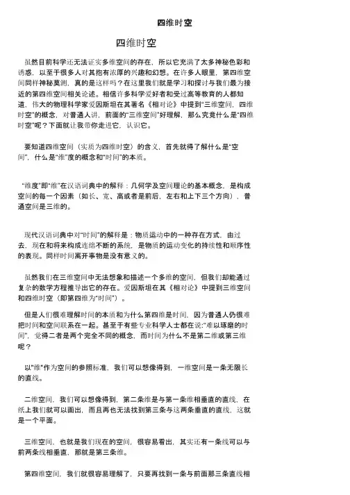四维时空——精选推荐