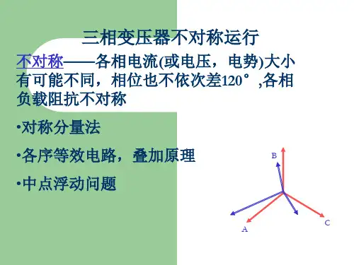 电机学第4章1.ppt