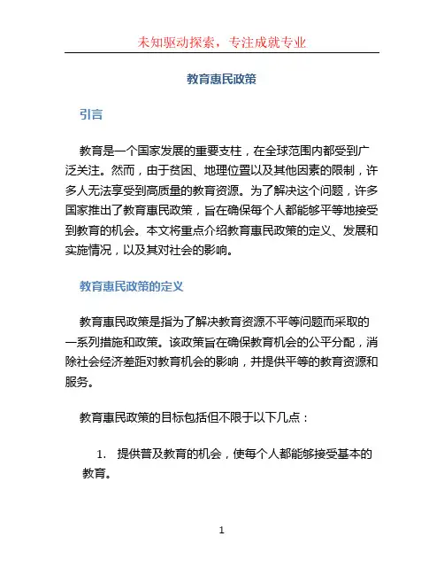 教育惠民政策