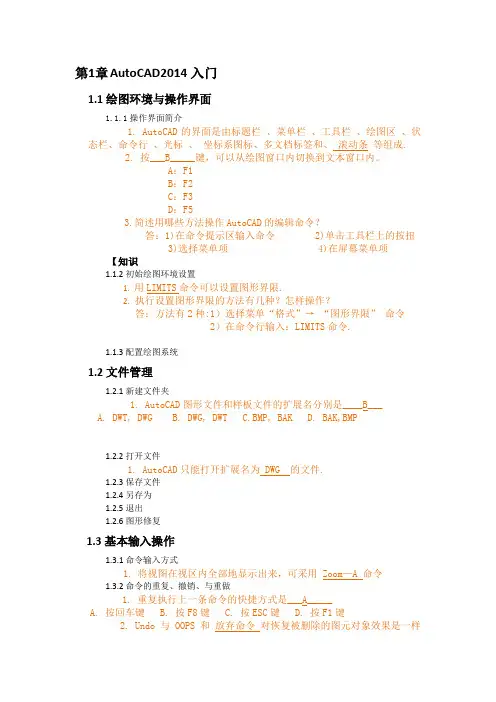 AutoCAD2014入门