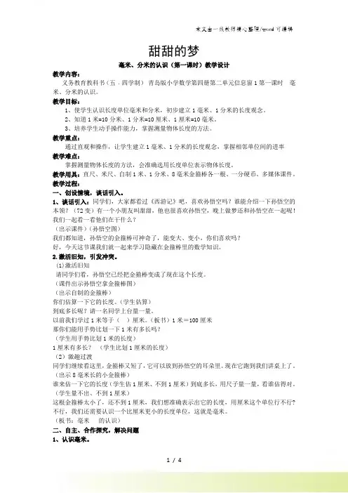 二年级下数学教案分米毫米的认识_青岛版 (五四制)