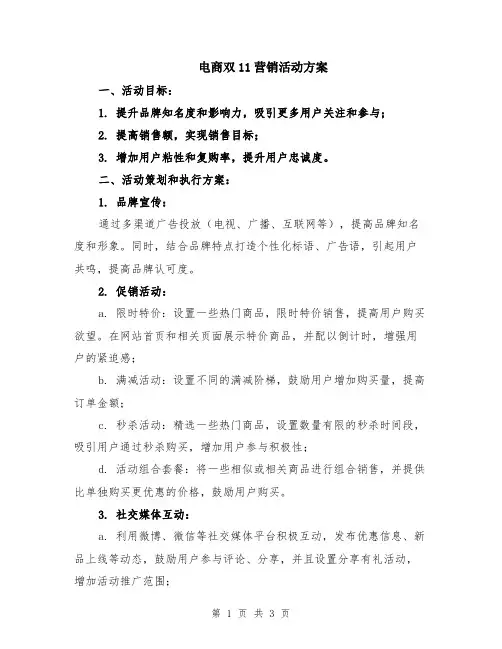 电商双11营销活动方案