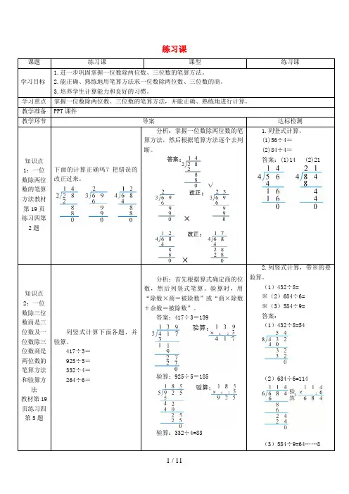张北县第二小学三年级数学下册 2 除数是一位数的除法 2笔算除法练习课1-3课时导学案 新人教版