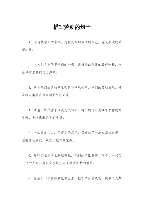 描写劳动的句子