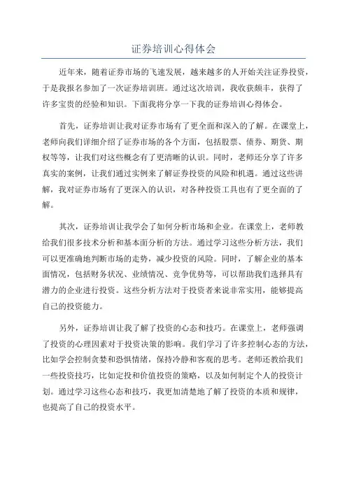 证券培训心得体会