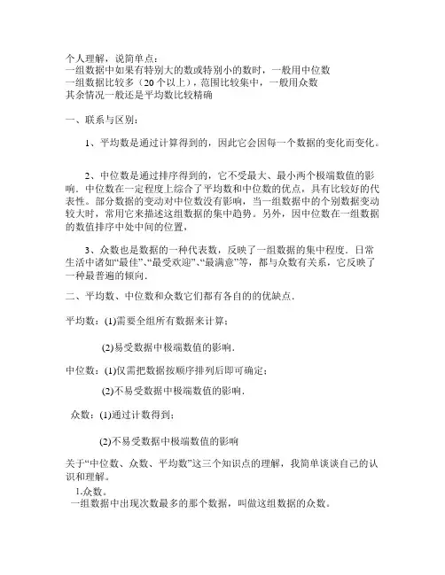 中位数 众数 平均数三者的区别