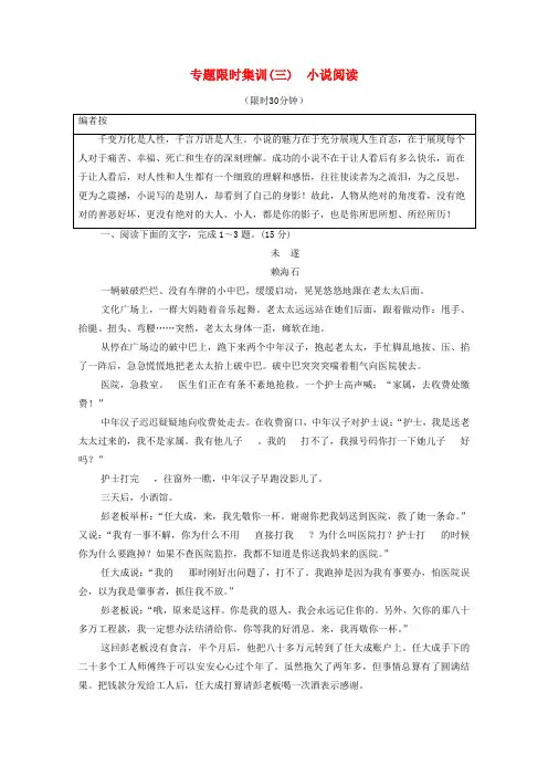 高考语文二轮复习专题限时集训3小说阅读