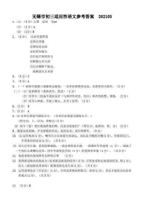 2021年江苏省无锡市中考适应性练习语文试卷答案