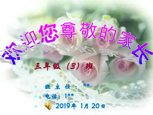 三3班家长会...