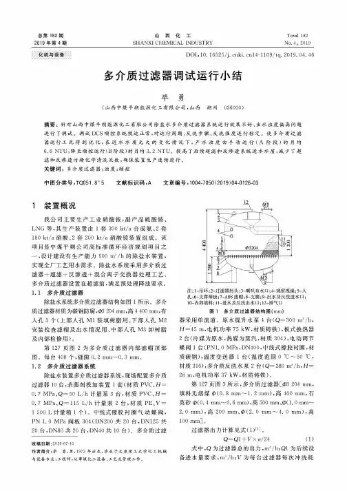 多介质过滤器调试运行小结