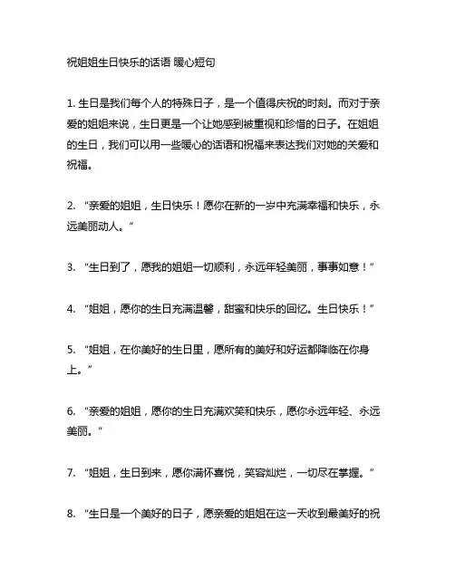 祝姐姐生日快乐的话语 暖心短句