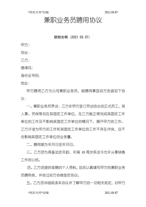 2021年兼职业务员聘用协议