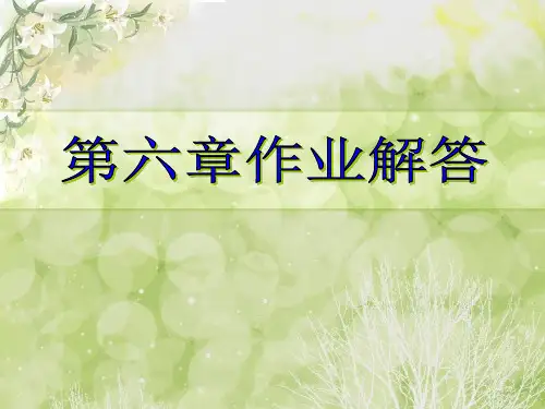 通信原理基础知识：第六章习题解答(1)