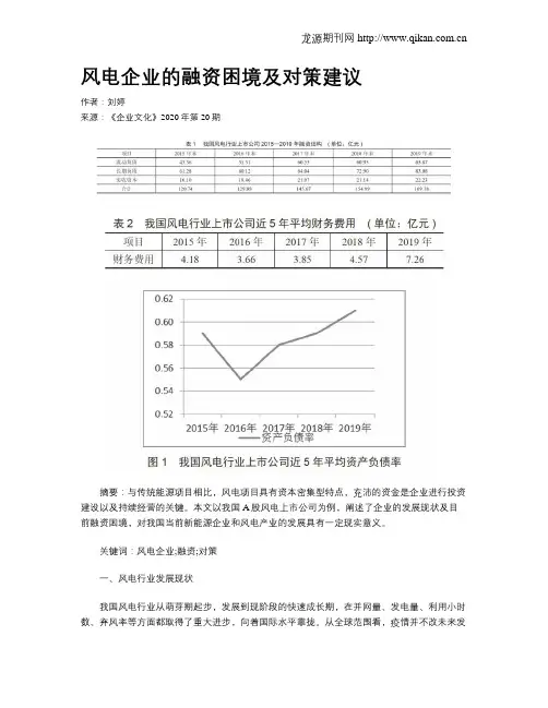 风电企业的融资困境及对策建议