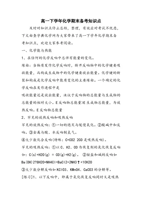 高一下学年化学期末备考知识点