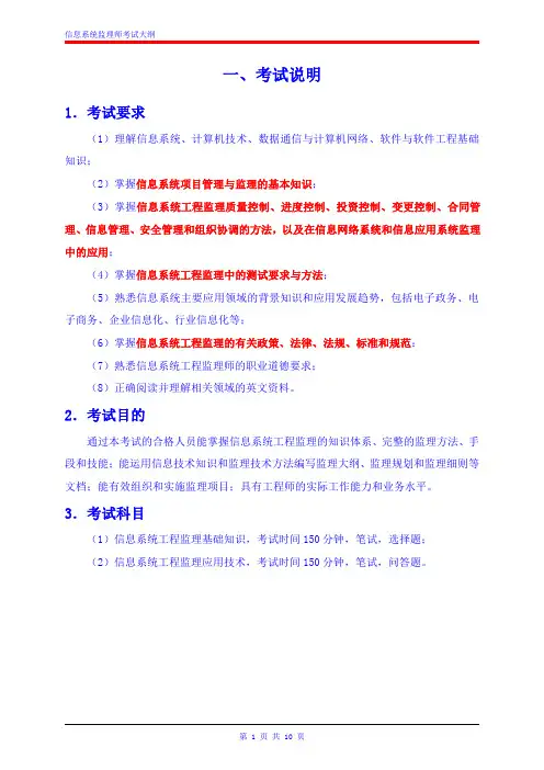 信息系统监理师考试大纲