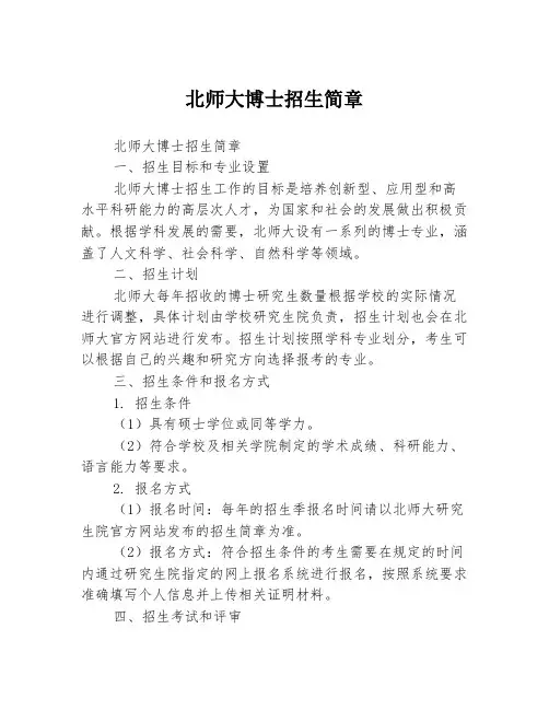 北师大博士招生简章