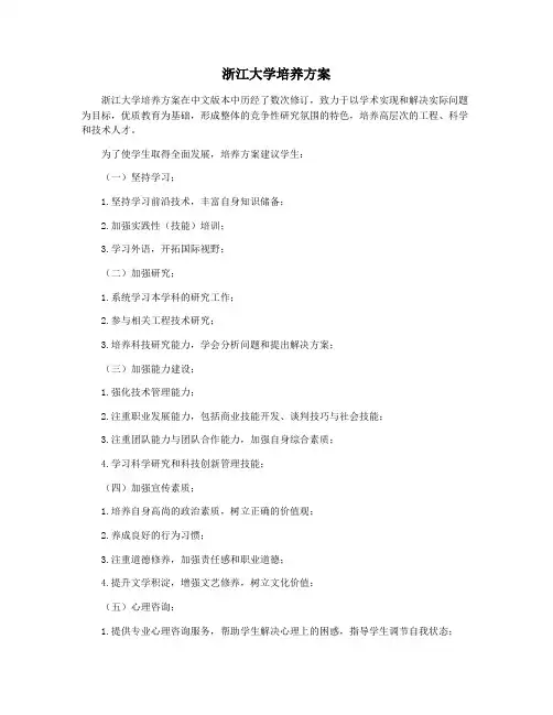 浙江大学培养方案