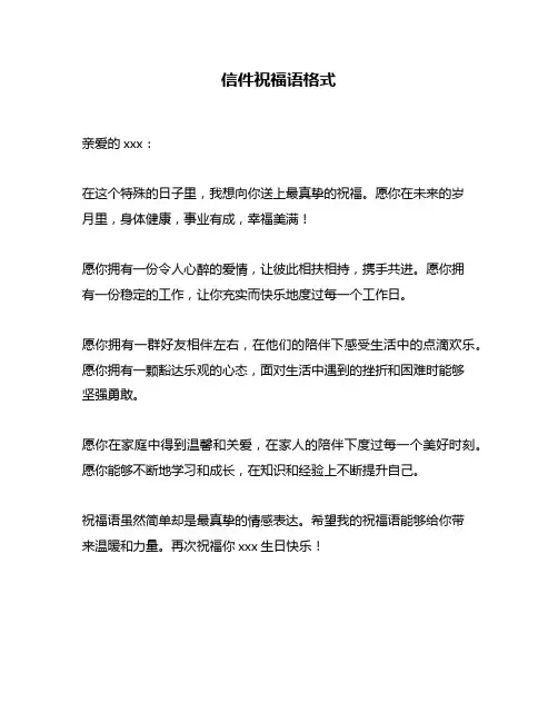 信件祝福语格式