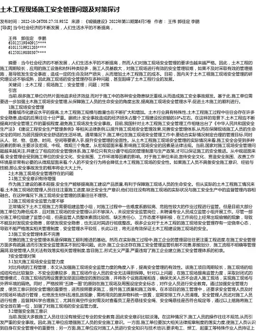 土木工程现场施工安全管理问题及对策探讨_4