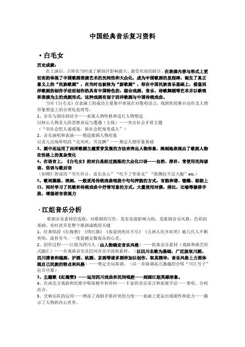 中国经典音乐通识课复习资料