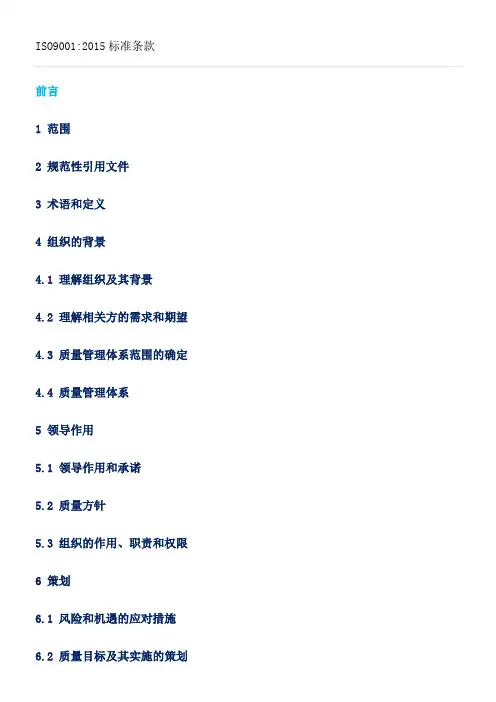 2015-年最新版本ISO9001标准文件 (1)