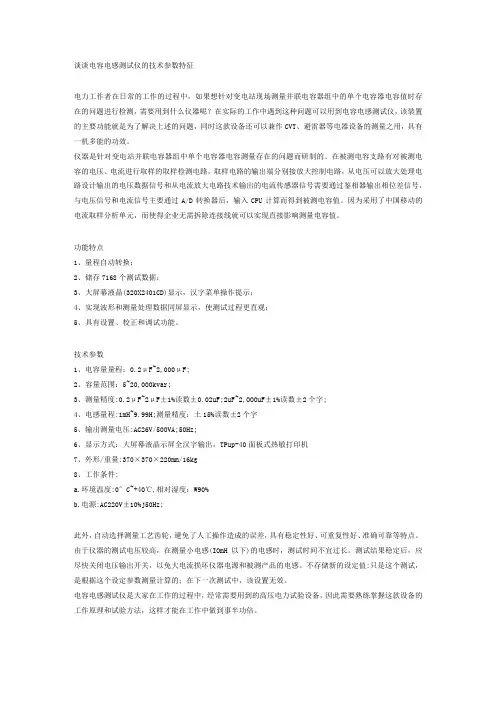 谈谈电容电感测试仪的技术参数特征