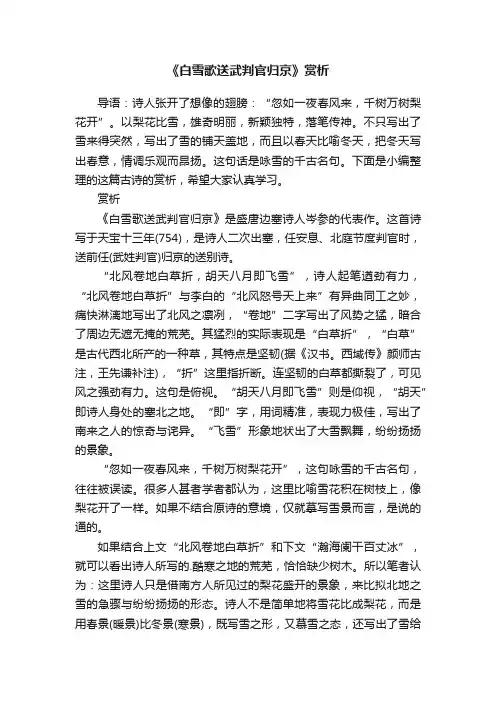 《白雪歌送武判官归京》赏析