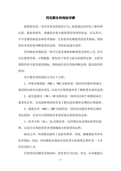 同花顺各种指标详解