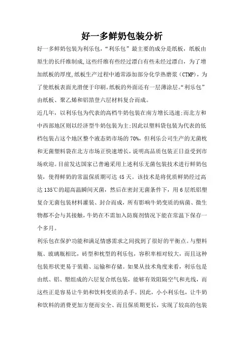 好一多鲜奶包装分析