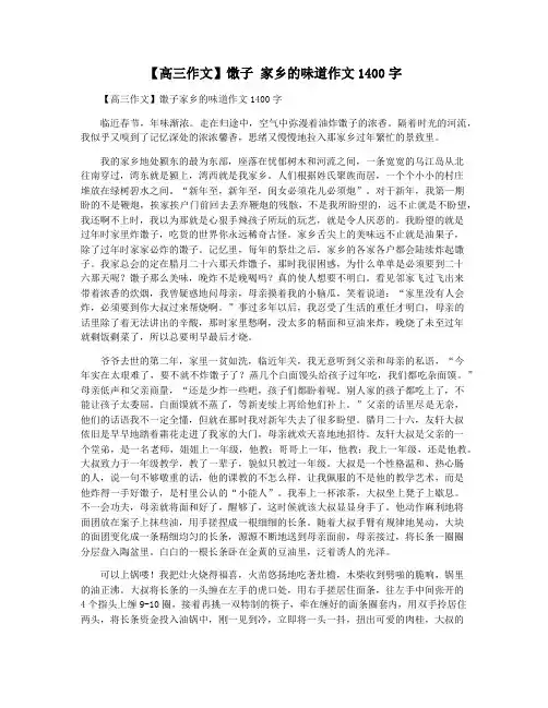 【高三作文】馓子 家乡的味道作文1400字