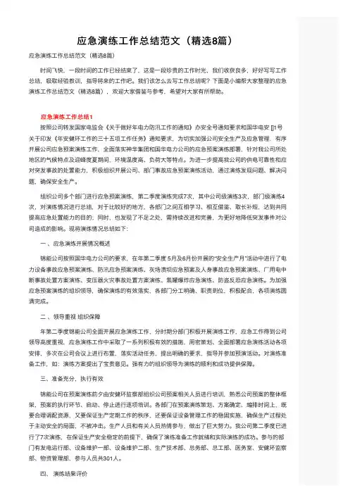 应急演练工作总结范文（精选8篇）