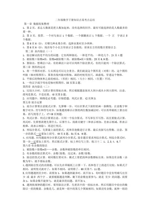 二年级数学下册知识点易考点总结