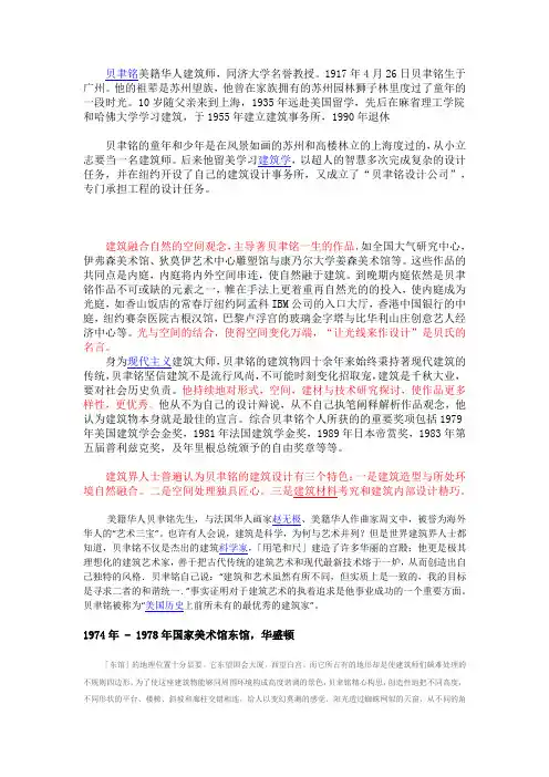 贝聿铭