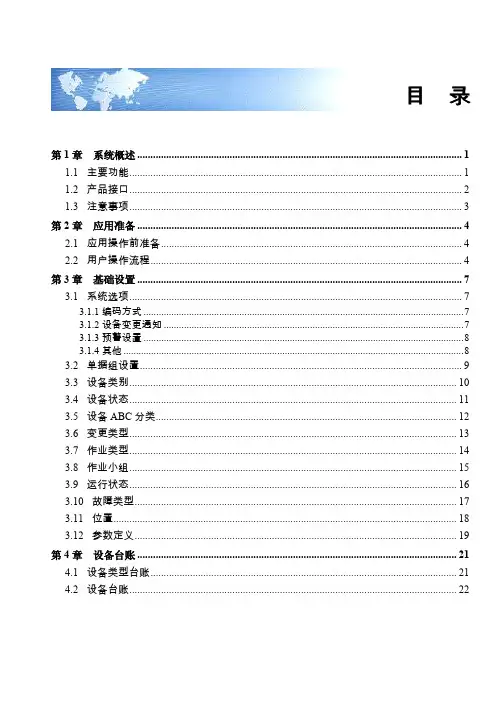U811.0-设备管理