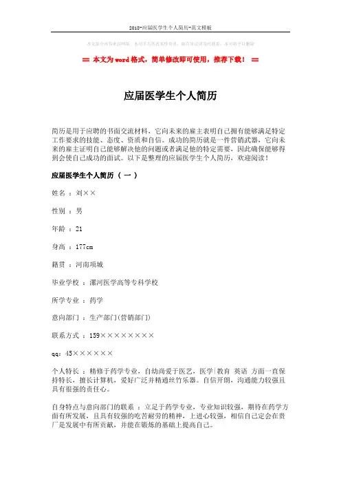 2018-应届医学生个人简历-范文模板 (8页)