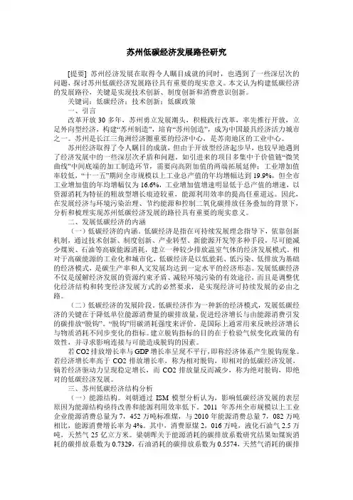 苏州低碳经济发展路径研究