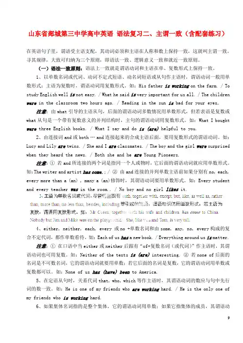 山东省郯城第三中学高中英语 语法复习二、主谓一致(含配套练习)