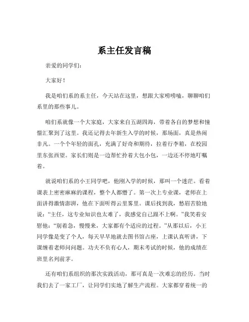 系主任发言稿
