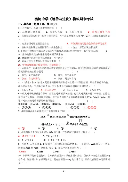 北京市潞河中学2014-2015学年高二上学期期末考试生物试题及答案