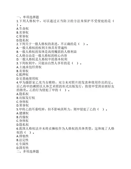 法律硕士民法提高练习习题及答案09