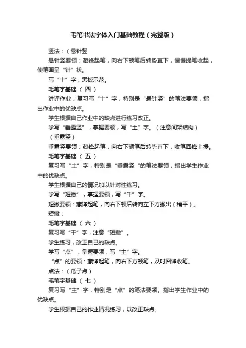 毛笔书法字体入门基础教程（完整版）