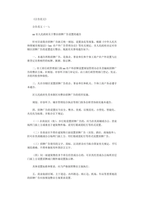 公告范文12篇