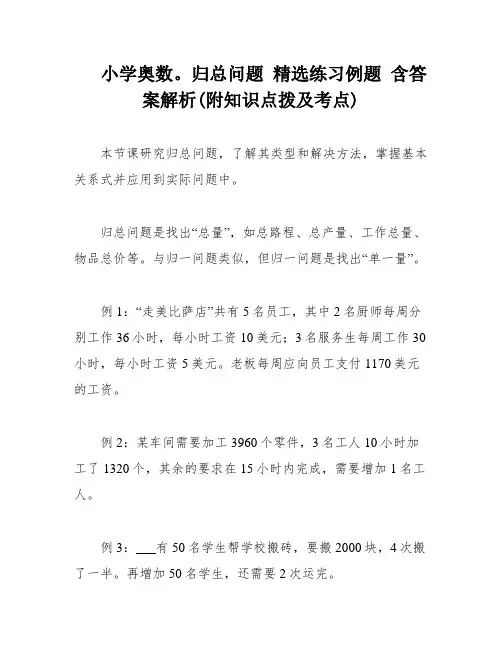 小学奥数。归总问题 精选练习例题 含答案解析(附知识点拨及考点)