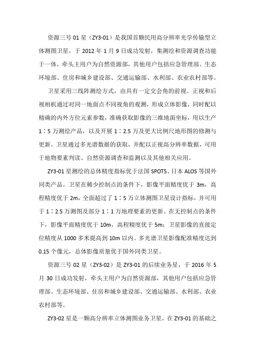ZY-3卫星参数下载