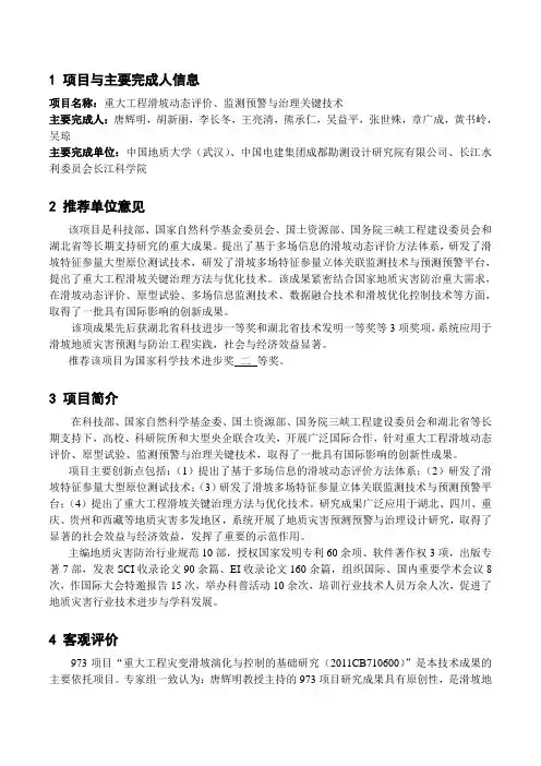 重大工程滑坡动态评价、监测预警与治理关键技术-长江科学院
