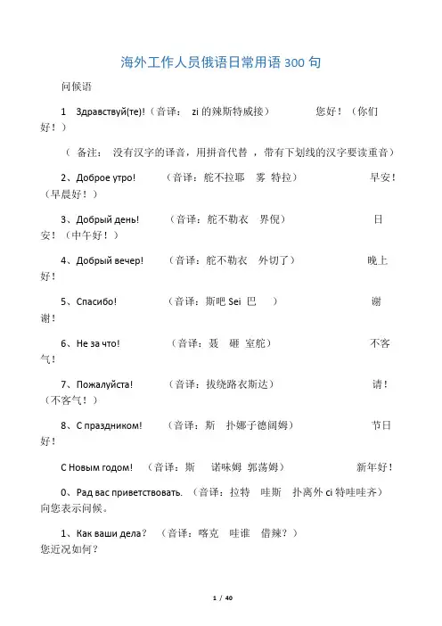 俄语日常用语300句