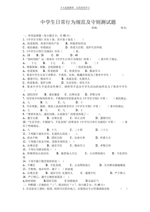 中学生日常行为规范及守则测试题