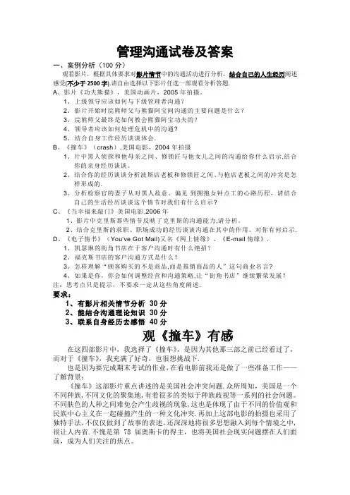 管理沟通考试试卷及答案